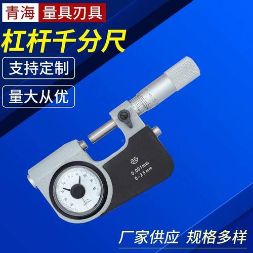 杆千带分快速杠杆带表卡规表式外径千分尺杠高精EME尺度公制