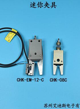 机械手迷业你工气动配件夹具加紧感气应检知CHK-E-12-C无品牌/0M8