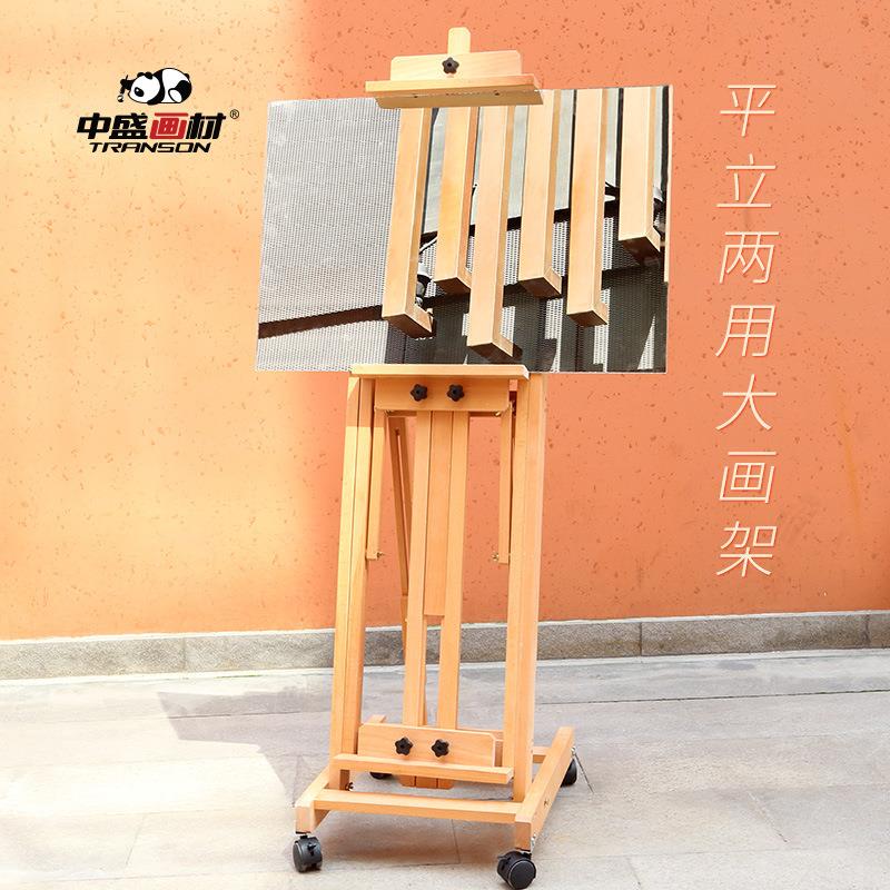中盛1画材W4平架立两用画架大型画木质画架支架式EHT素描A画架画