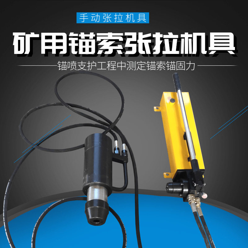 MS型锚索张拉机具 15.24煤用矿用气动锚索张拉机 张紧器