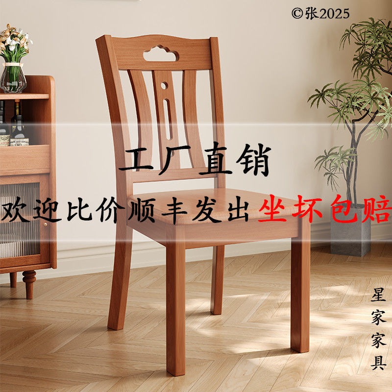 中式实木椅子靠背椅桌椅凳子餐厅餐椅家用简约现代饭店餐桌椅木头