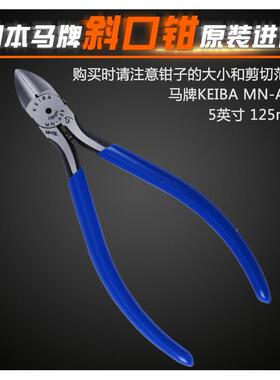 5MN-寸A05电子钳马牌剪钳KEIB电A剪钳GZO12MM子斜咀水口钳5剪切钳