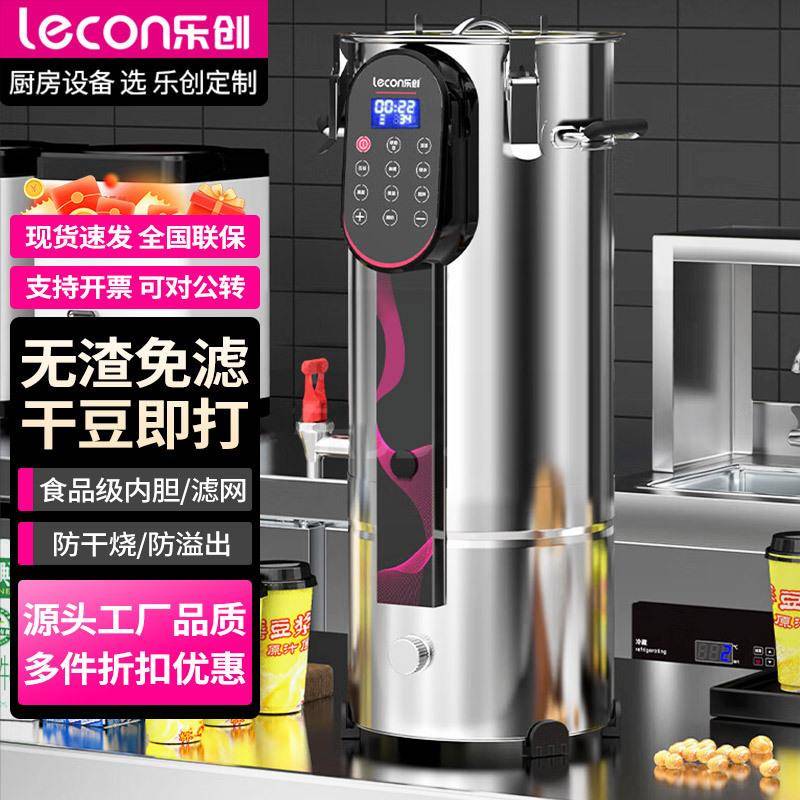 乐创商用豆浆免餐机JGN大容量全自动磨现无渣滤大型早店用加热打