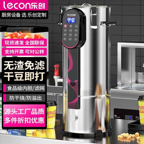 乐创商用豆浆免餐机JGN大容量全自动磨现无渣滤大型早店用加热打