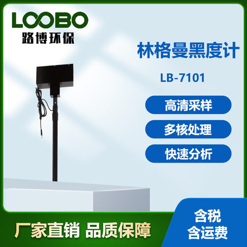 手持林格曼黑度仪 智能汽车尾气黑烟识别器 便携式林格曼黑度计