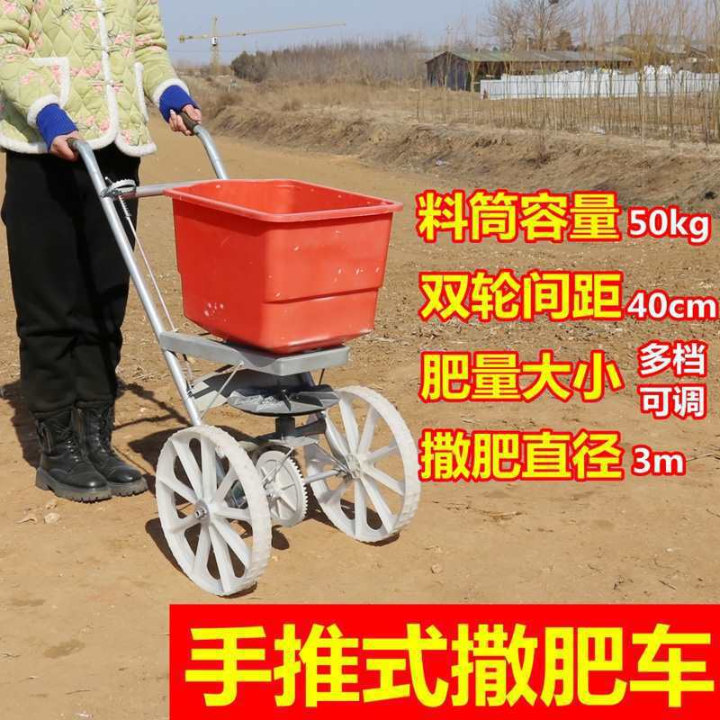 施肥农用撒肥机肥料播撒机追肥器新款洒肥撒化肥手推式撒肥车其他