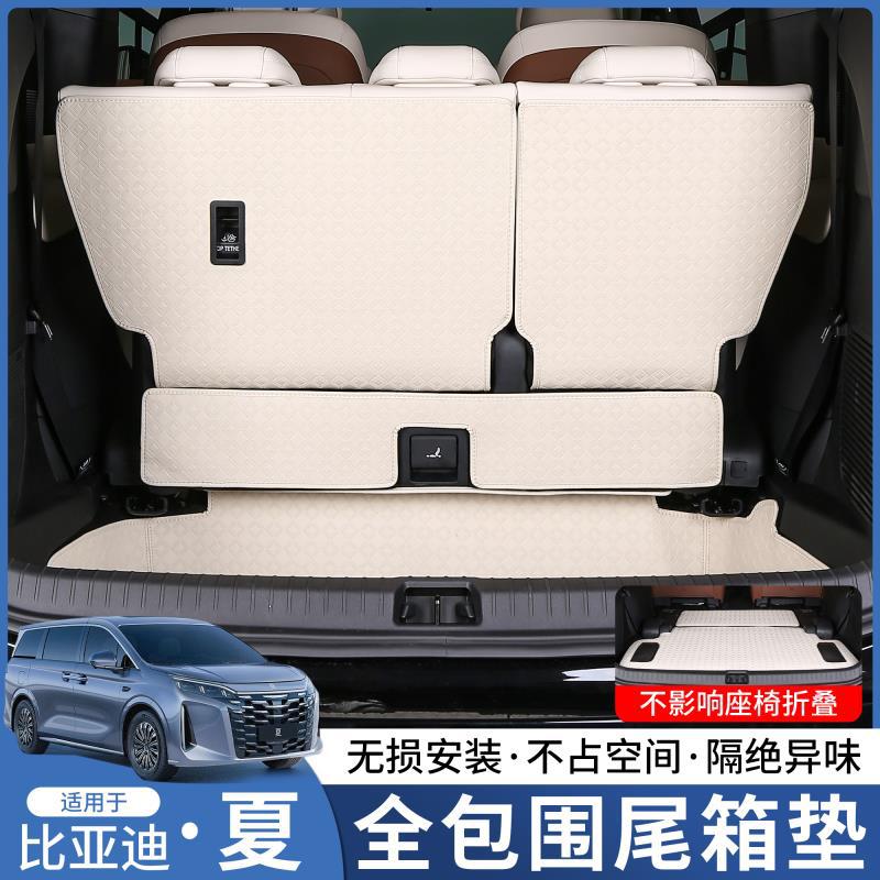 比亚迪夏后备箱垫皮革全包围垫子汽车升级改装专用尾箱垫内饰用品