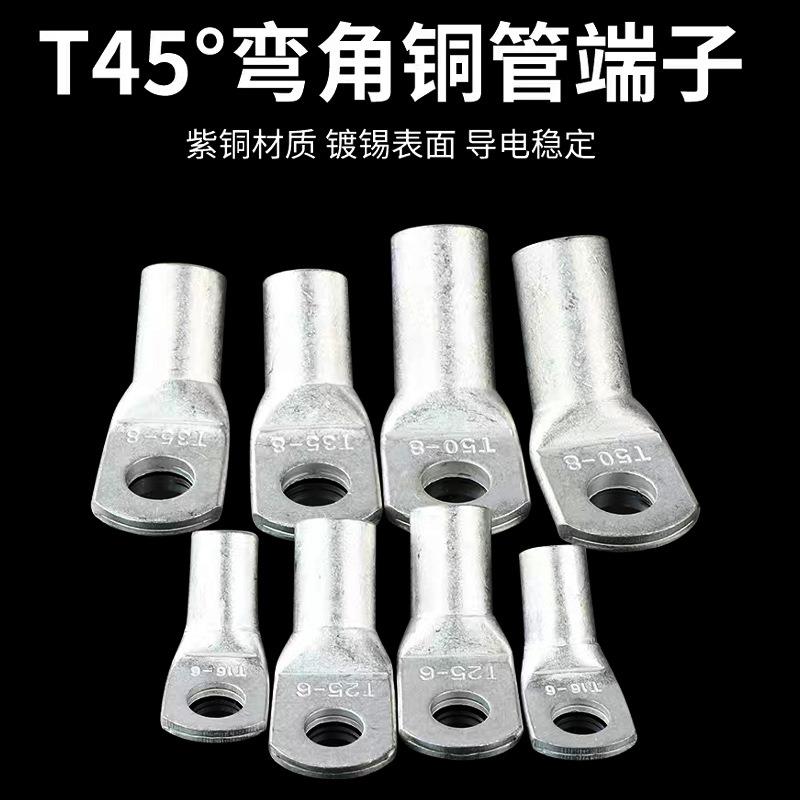 T5度弯角铜鼻管子折弯铜4线鼻子T45(50-7无品牌/0-5)平9方直角