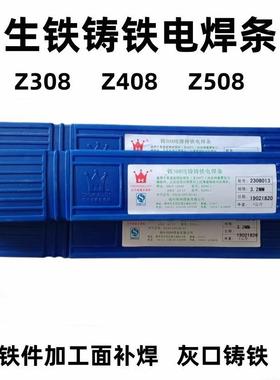 Z08铸铁焊条ZNi1纯镍E铸铁灰-XYF口铸铁ENi-CI生铁焊条