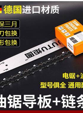德EKV国进合金油锯导板20寸1口8钢寸通用汽油锯链条板电锯导板1锯