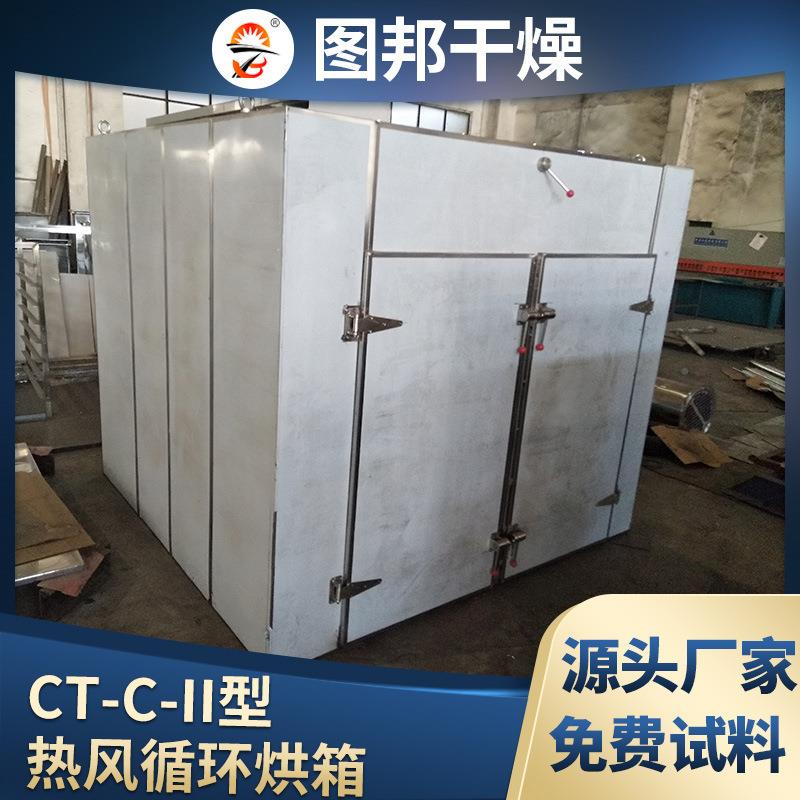 CT-C-I箱I型热风WBY循环烘四门八车19风2盘大型化工热环循烘箱