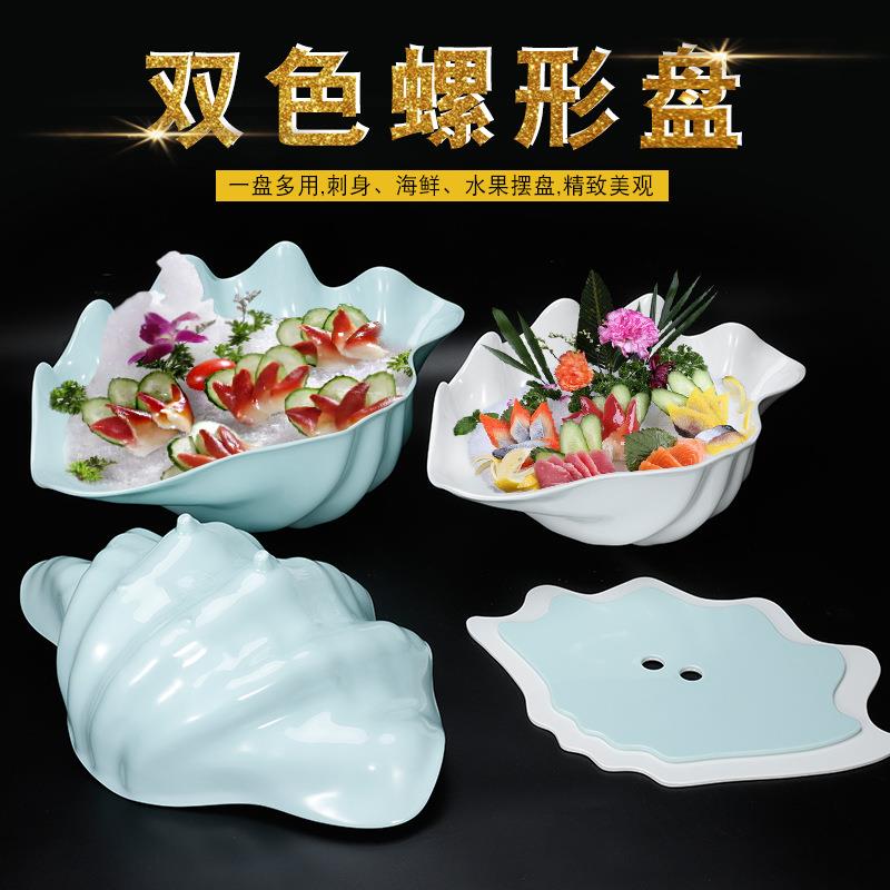 A5日L密胺海螺形身拼鱼盘鱼盘海鲜干冰F76TJ559盘三文盘韩料理自