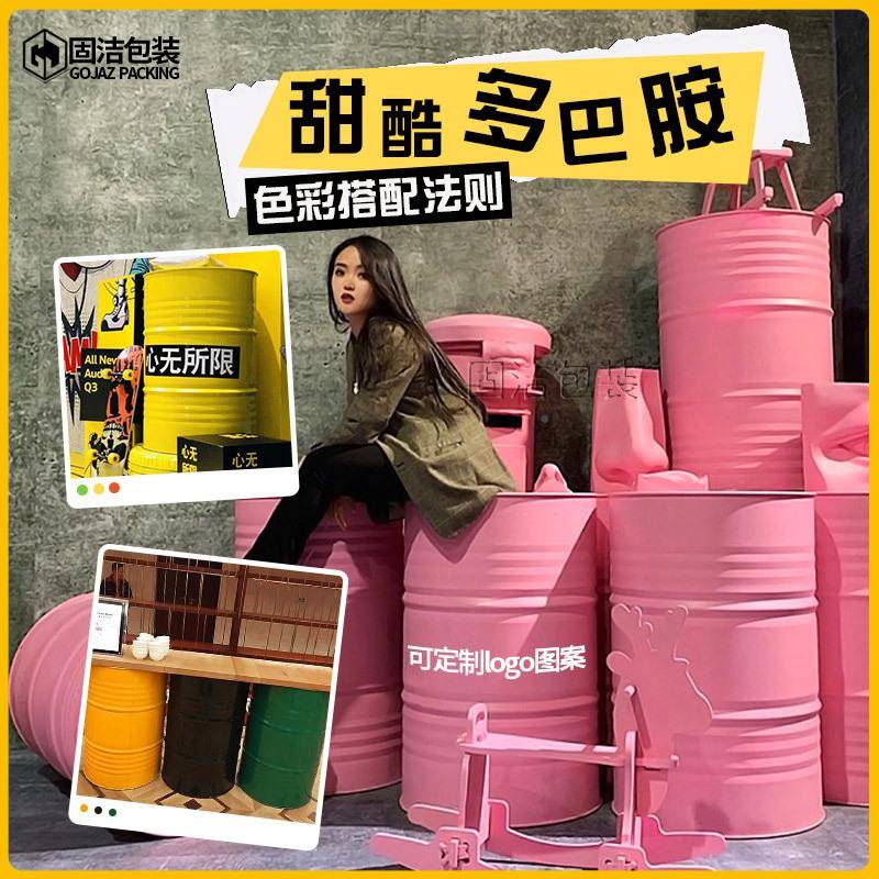 幼儿园装饰铁桶200L网AGK红意油摆桶创件道具油漆桶门店用彩色