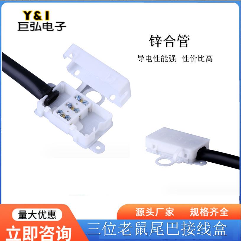 二位三位老鼠尾巴接线盒P阻燃端子接线盒灯饰P线BYCled电连接器