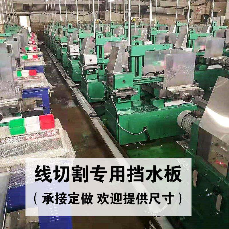 线切割水床DQM挡水板机防水罩PVC挡板耐用不易折透明耐力板防水板