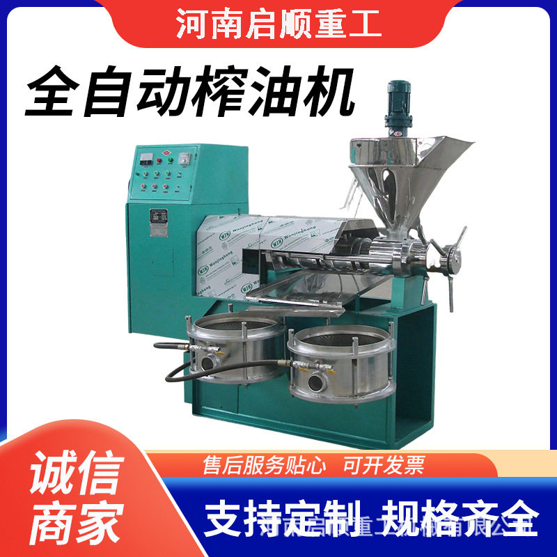 油坊用冷热两用榨油过滤一体机