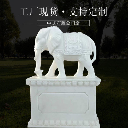 石雕大象汉白玉青石石象庭院酒店公司别墅门口摆件装饰庭院景观