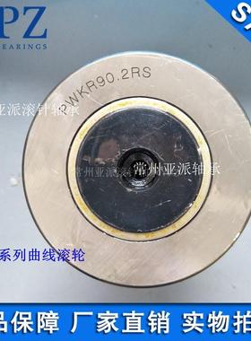 2PWR47.2R带S螺栓滚轮型滚针轴承PFIGWKRKE47-2RS偏心套-螺杆为0