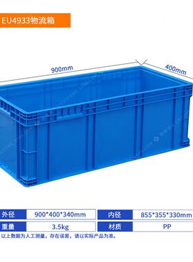 EU4933物流品箱9004*400*30加大养鱼养MKE形龟长方水产过滤大箱子