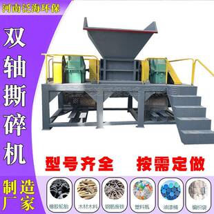 工业双用轴编织袋塑料桌椅玩具薄膜橡型胶撕碎机大型HYG小材木粉