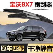 宝沃7BX雨刮器原装 高清静音16款 1718无骨1年9胶条前原厂雨后XWB刷