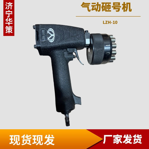 气动打码机 连码金属打字机LZH手持砸号机 数字英文字钢印打标机