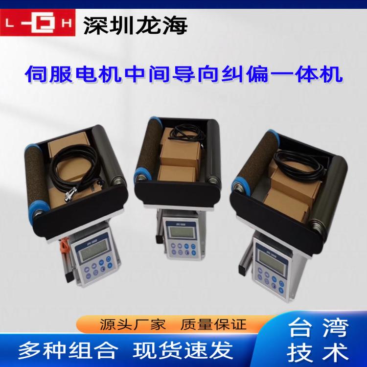 伺服电机中导向纠偏一体机PG-2300间正辊架自动纠边A对导边机系统