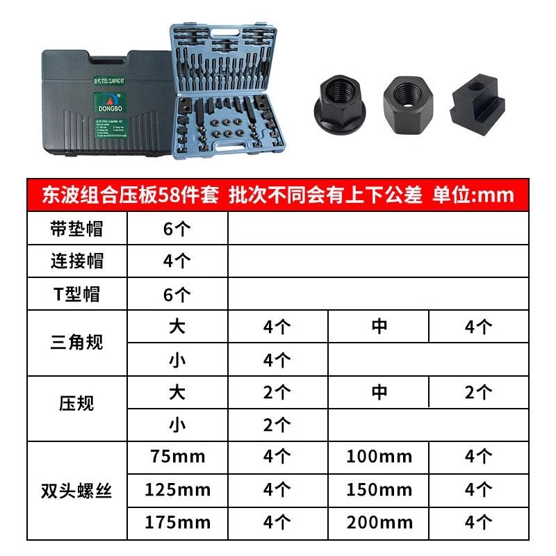 东波58件套组具合压板高强度加硬模装板铣床套夹具无品牌/压组码