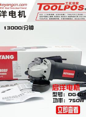 8启洋DG80B1F/9-50B/100B角磨机打磨机抛光剂石HNM材切割机工业级