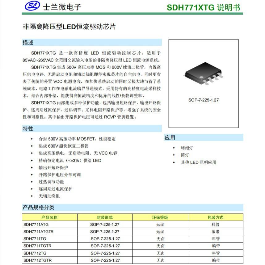 士微IC-SDH7R1兰1AG低QSV7温版驱动电源芯片LED恒流dob线性方案IC