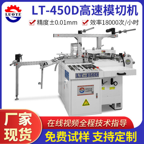 东莞模切机冲切机厂家现货 450全自动高速模切机 电子辅料模切机