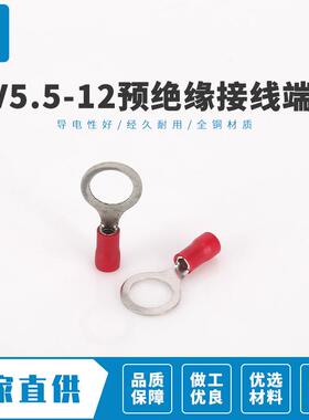 RV55-12冷WBY压.接线端鼻子圆形O型OT头型端预绝缘铜子500只
