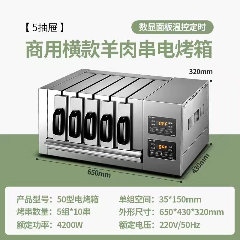 电热烧烤炉5抽羊肉串电烤箱烤串机拉抽式烤炉红外烤炉
