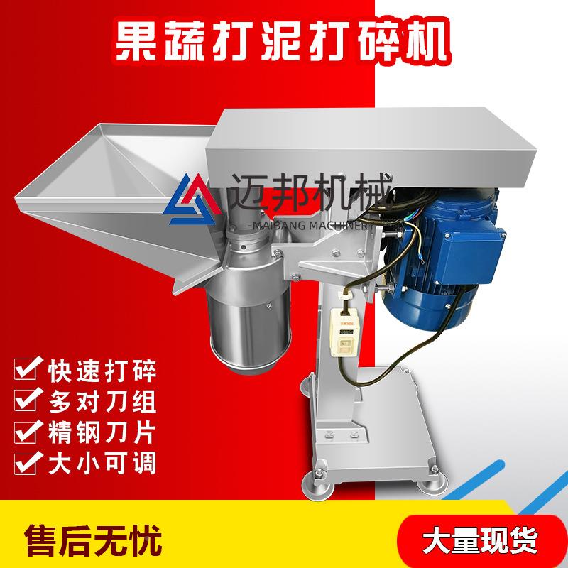果蔬蔬打泥机蒜泥YYW打碎机腰杏仁粉碎机商用果打机果碎机