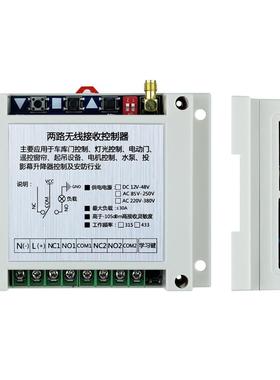 电机正反转控VTIC制器工业12234V4线8V通用两路无遥控开关0A继电