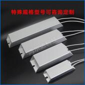 RXLG 化80W铝壳电阻SAL20R50R80R1200R200R520R负载制动老刹车电