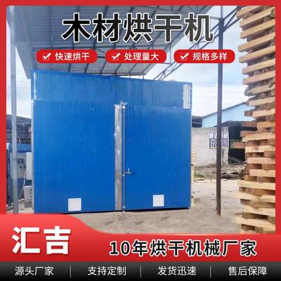 家具乌厂木材烘干榆30291房实木木托盘烘干设备木杂木木方木片烘