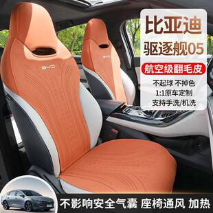 比亚座翻迪驱逐用舰05荣耀版dmi专坐垫四季通用毛皮套车康喜马通