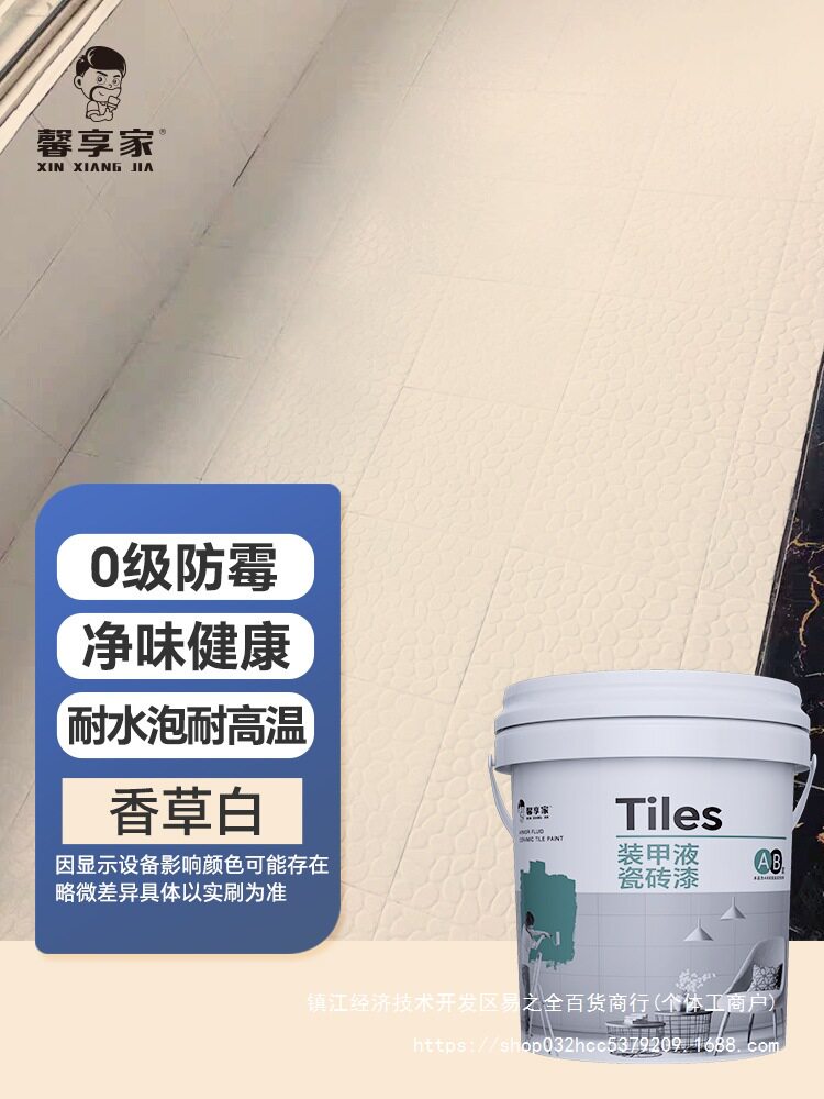 瓷砖改色漆卫生间厕所浴室墙面地板地面地砖改造翻新防水专用油漆