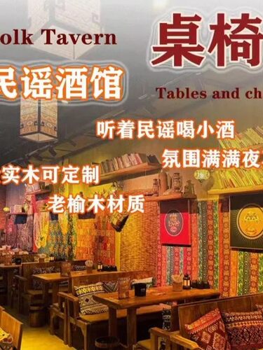 民谣集桌椅民谣酒吧桌子烧烤酒馆桌椅茶楼实木卡座沙发几何酒桌椅