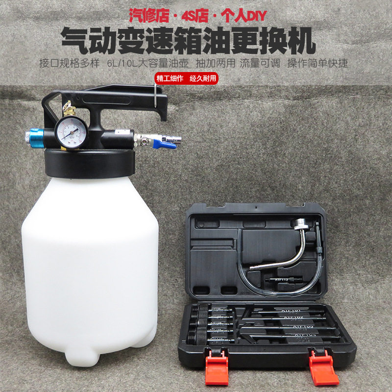 气动自动变速箱油更换机6L