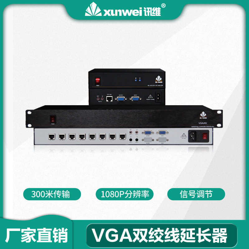 4路vga双绞线延长器4路vga发射端4路双绞线传输器vga信号延长器