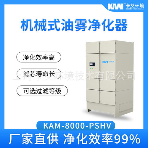油雾净化器 进口油雾分离器 机械式油烟收集器 油雾过滤器