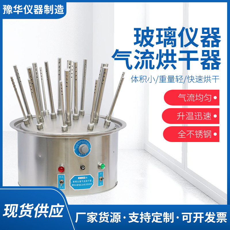 实验室C型玻璃气流烘干器现货