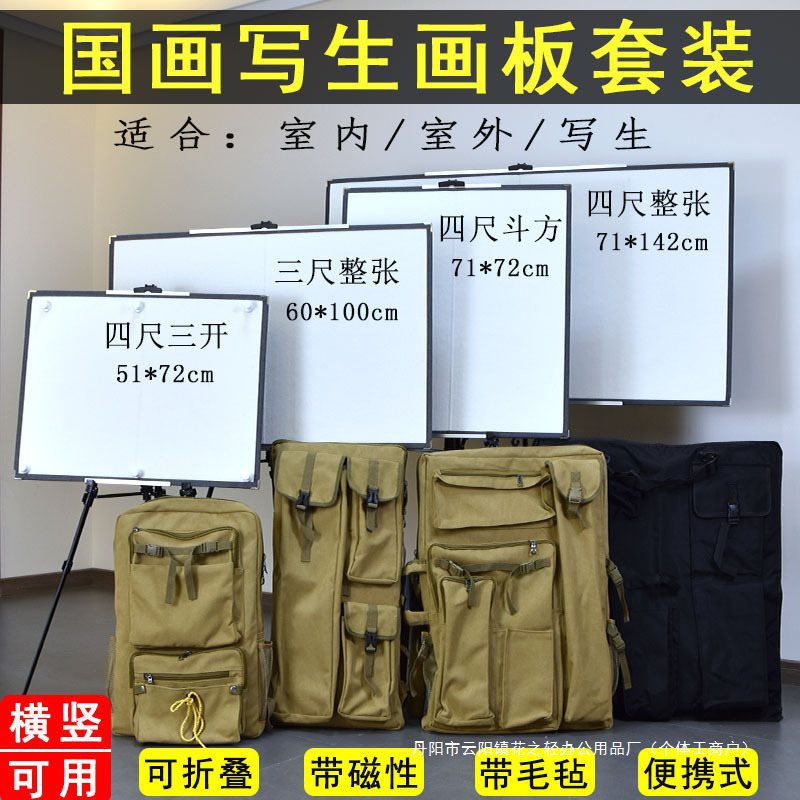 国画写生磁性折叠便捷画架套装