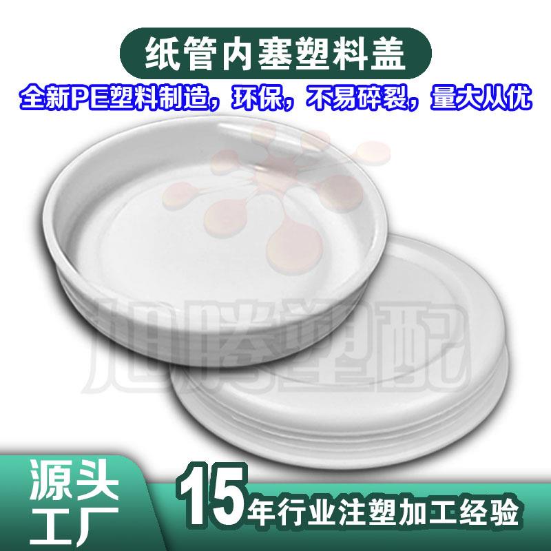 整袋纸管胶盖圆-形纸筒塑料盖纸管堵螺头纸管内塞丝纹胶盖外-纸管