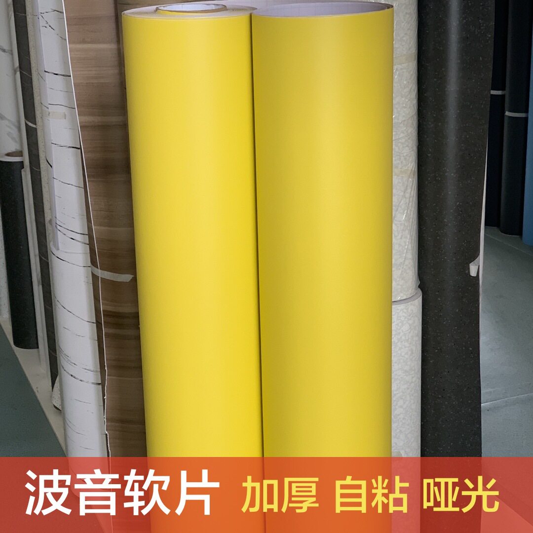 加厚黄色亚光防水自粘墙纸