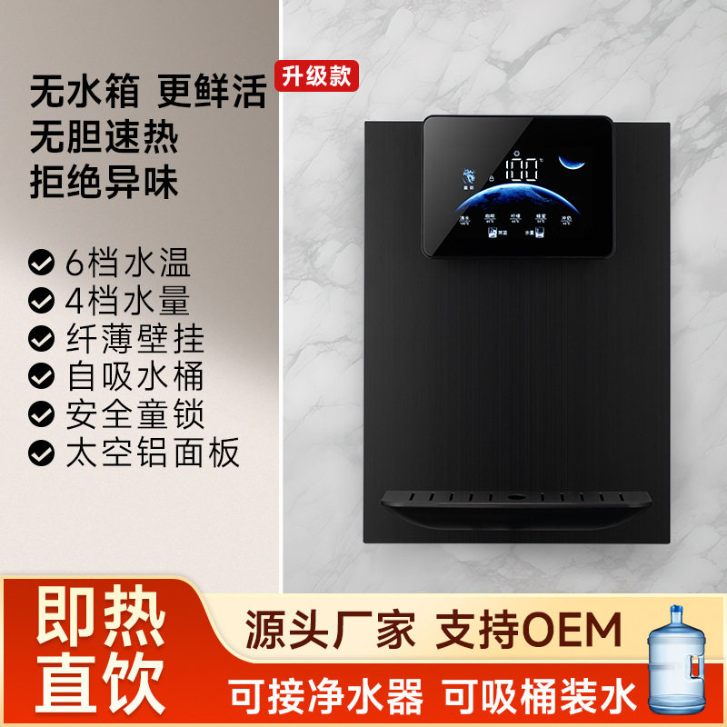 无水箱速热管线直饮机壁挂式即热饮水机商用家用调温抽桶冷热型