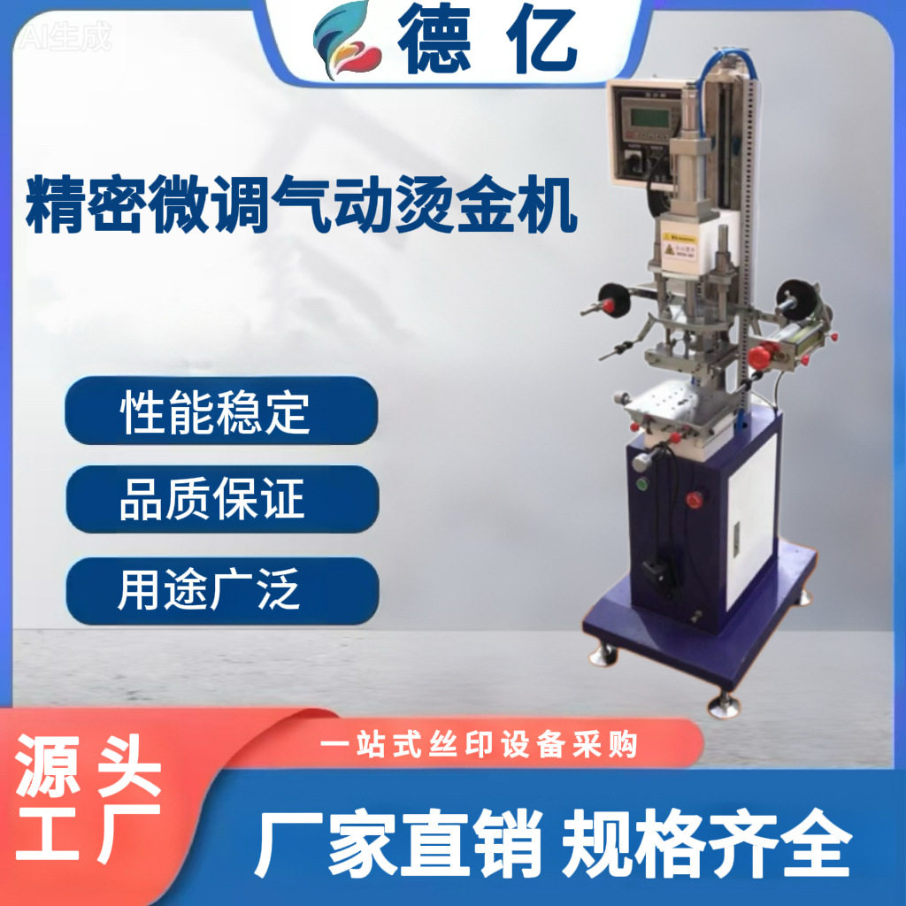气动平圆两用压痕烫金机