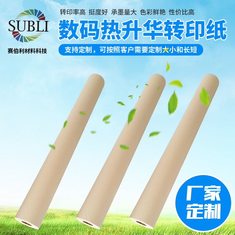 卷筒热转印纸喷墨速干高转印率